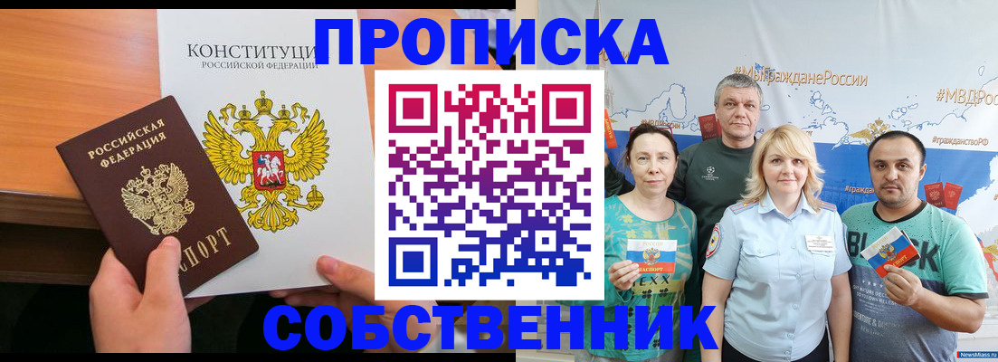 прописка 2025 в Лысьве